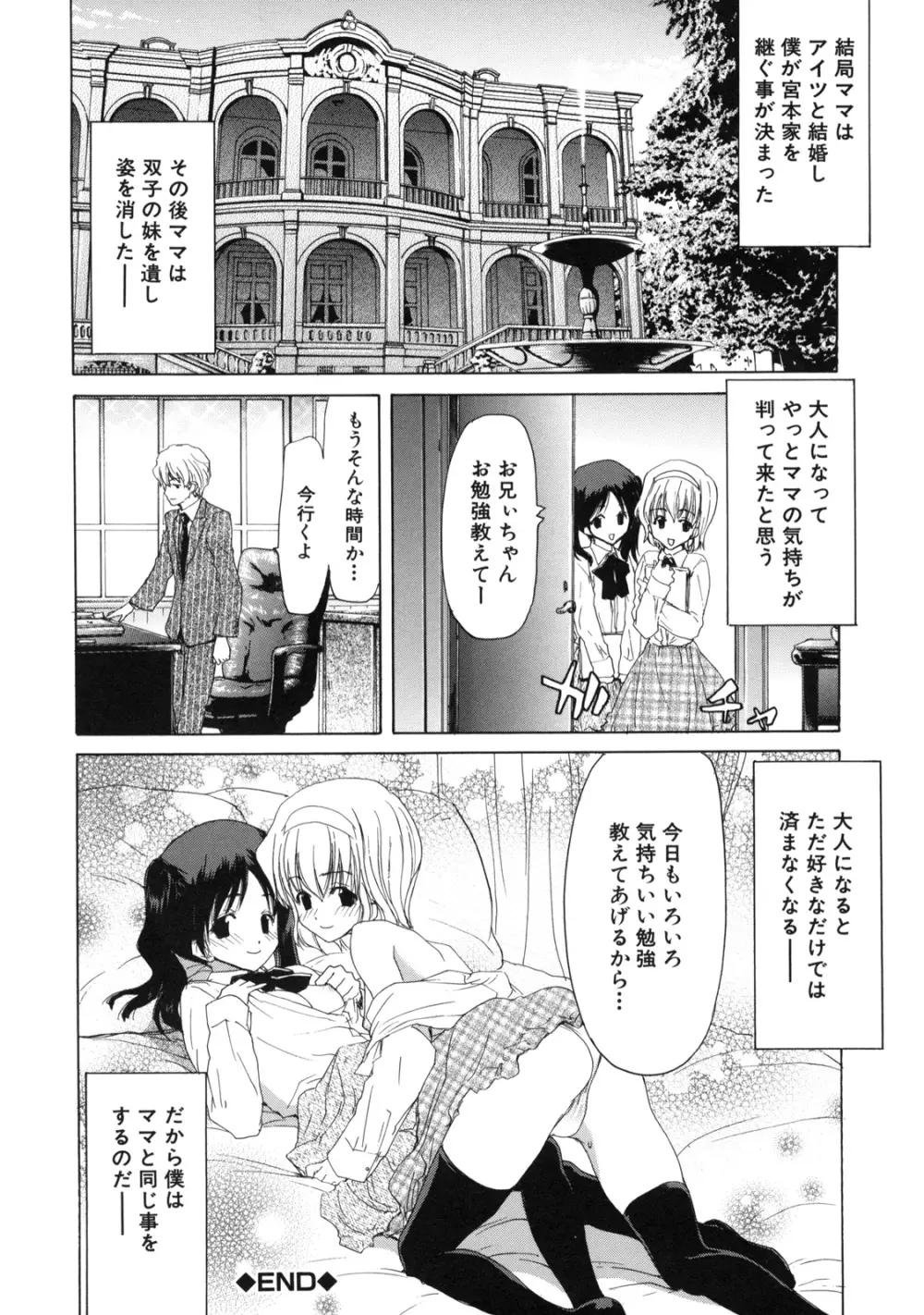 僕の愛玩具 Page.124