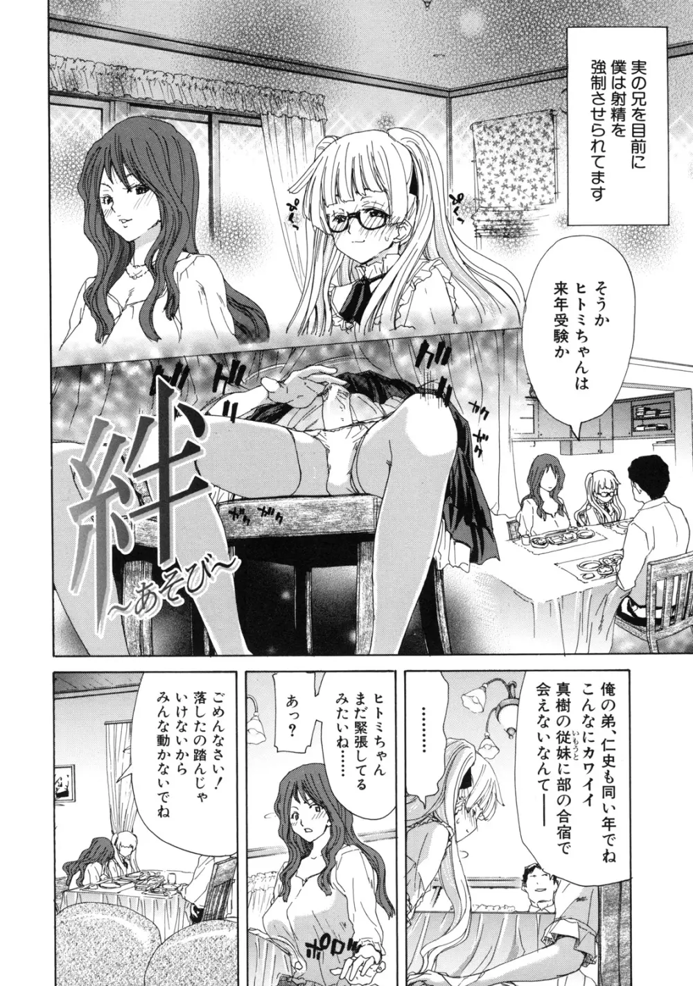 僕の愛玩具 Page.130