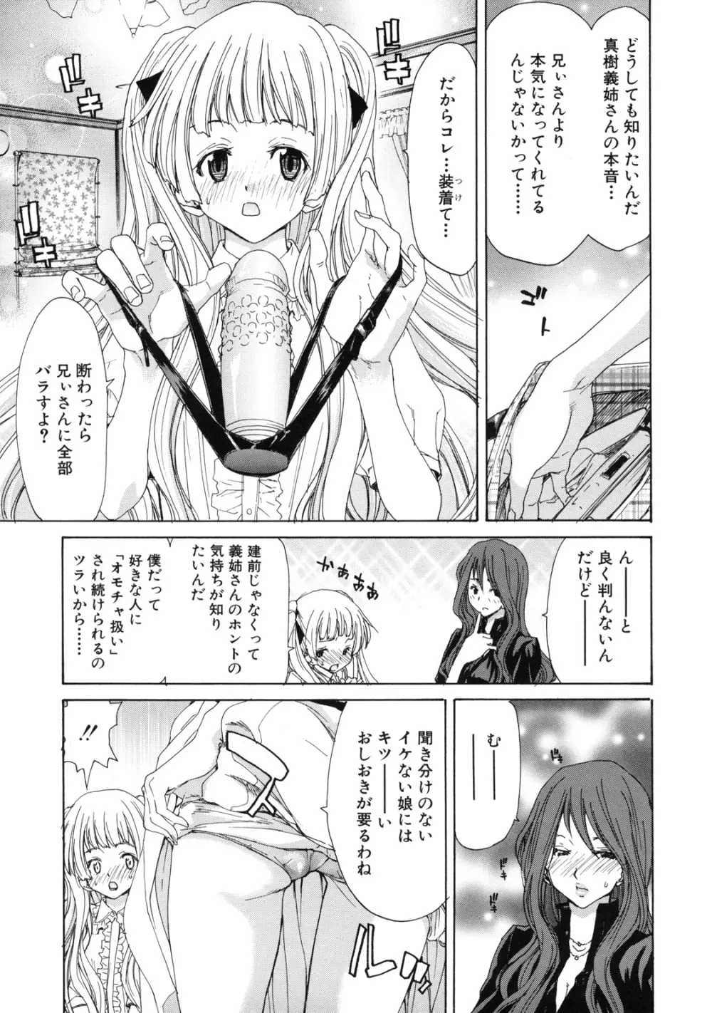 僕の愛玩具 Page.135