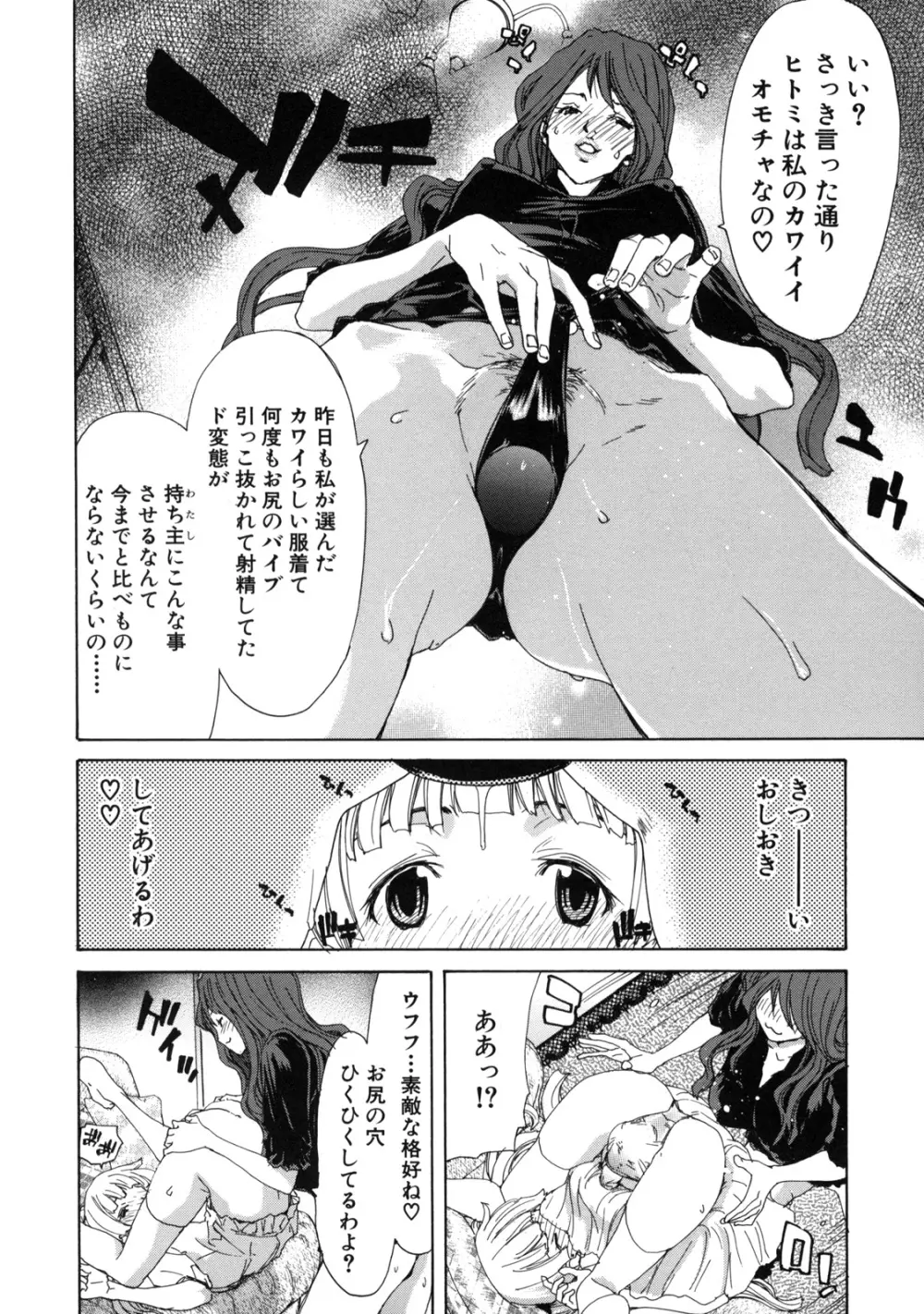 僕の愛玩具 Page.136