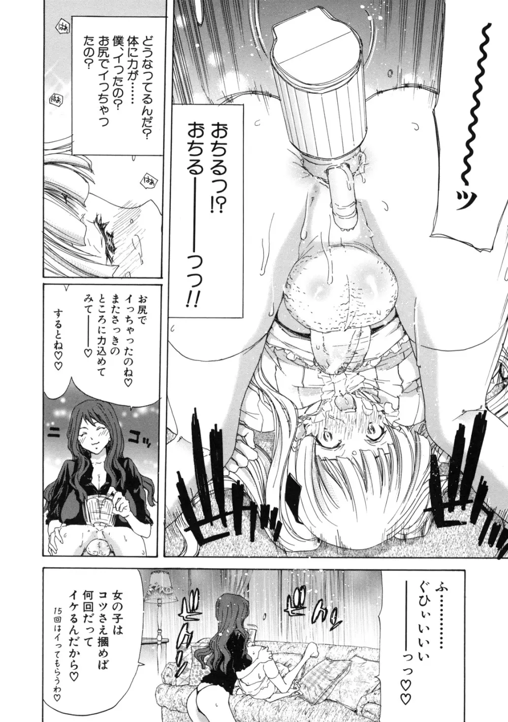 僕の愛玩具 Page.140