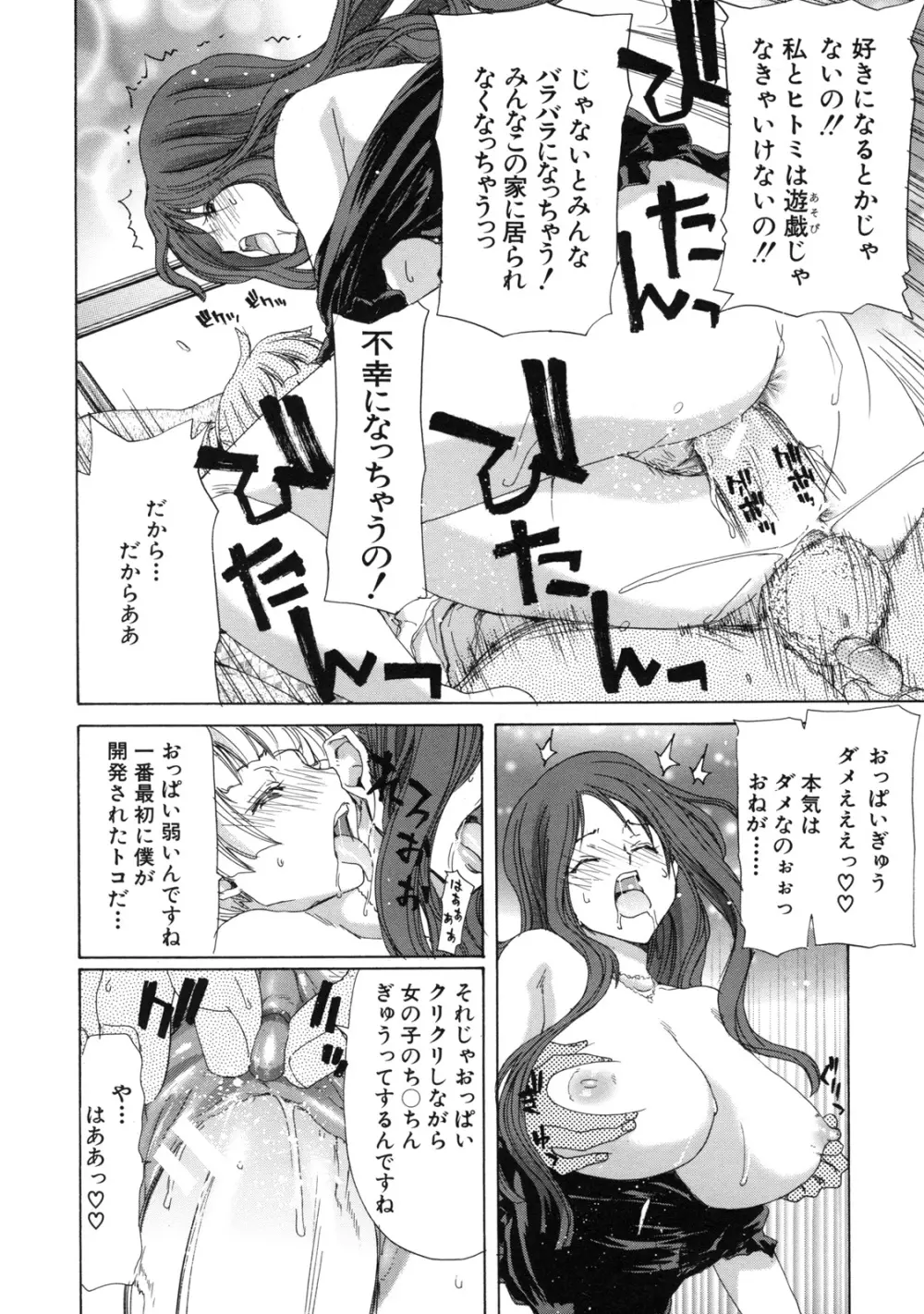 僕の愛玩具 Page.144