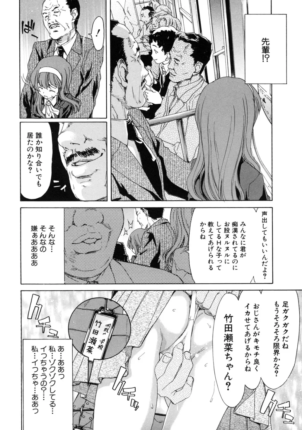 僕の愛玩具 Page.154