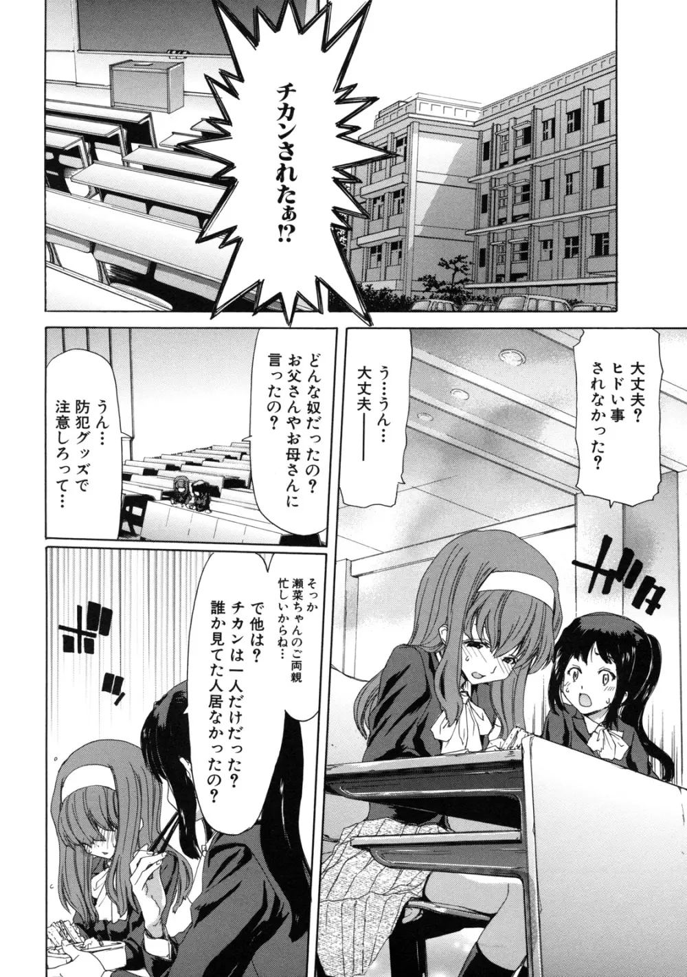 僕の愛玩具 Page.156