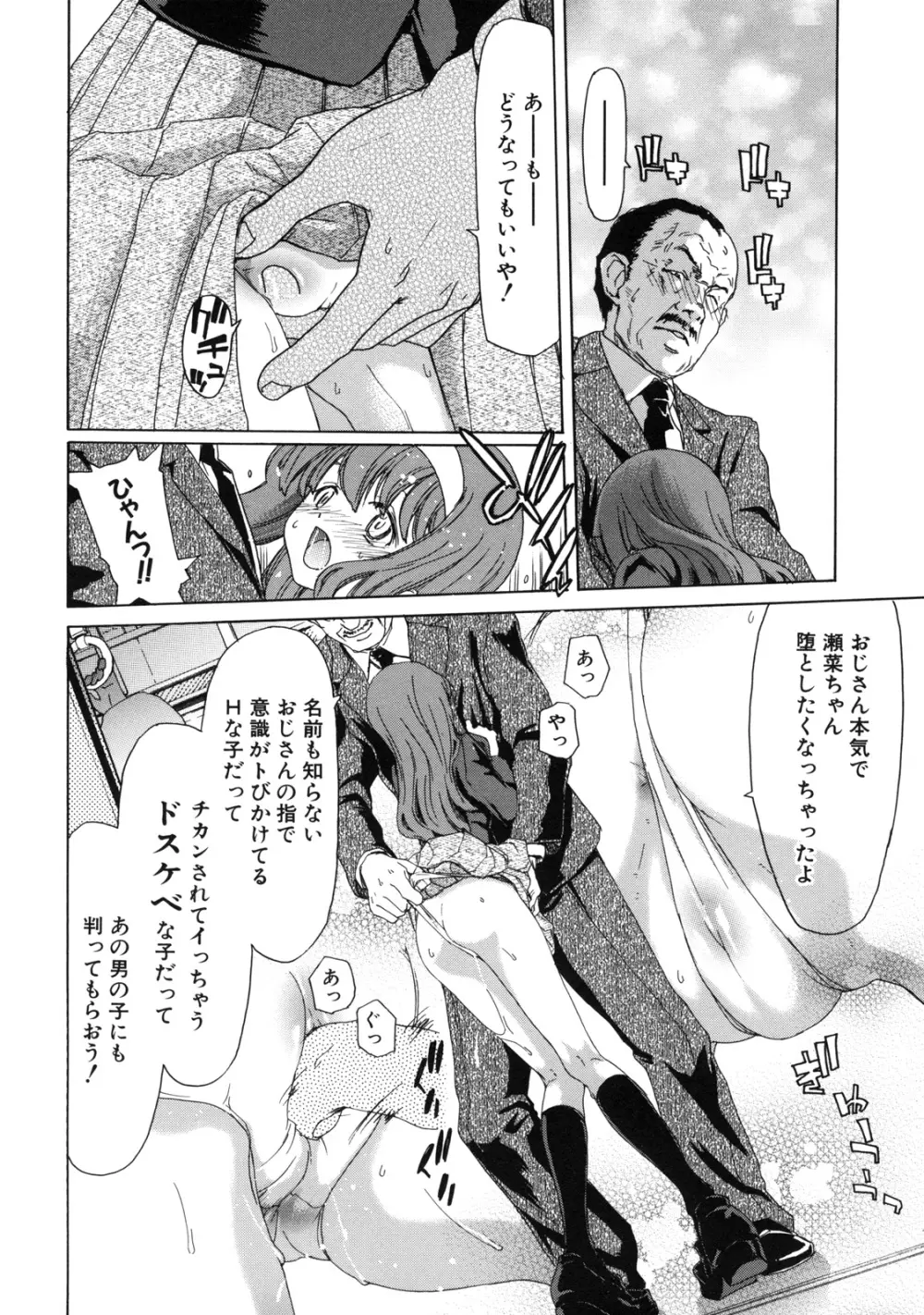 僕の愛玩具 Page.162