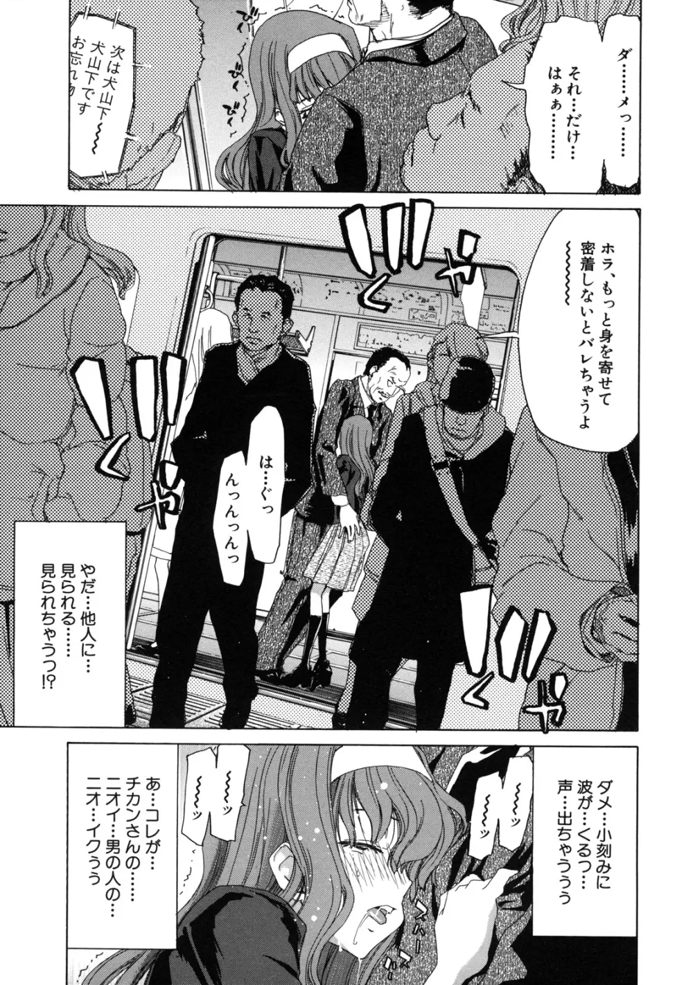 僕の愛玩具 Page.163