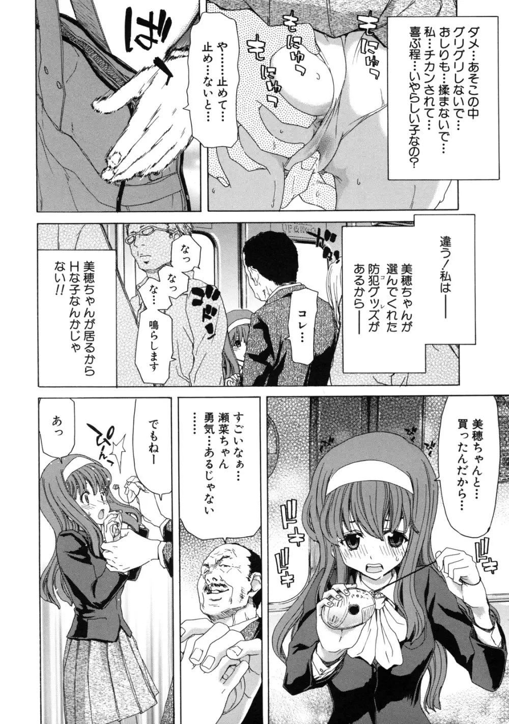 僕の愛玩具 Page.164