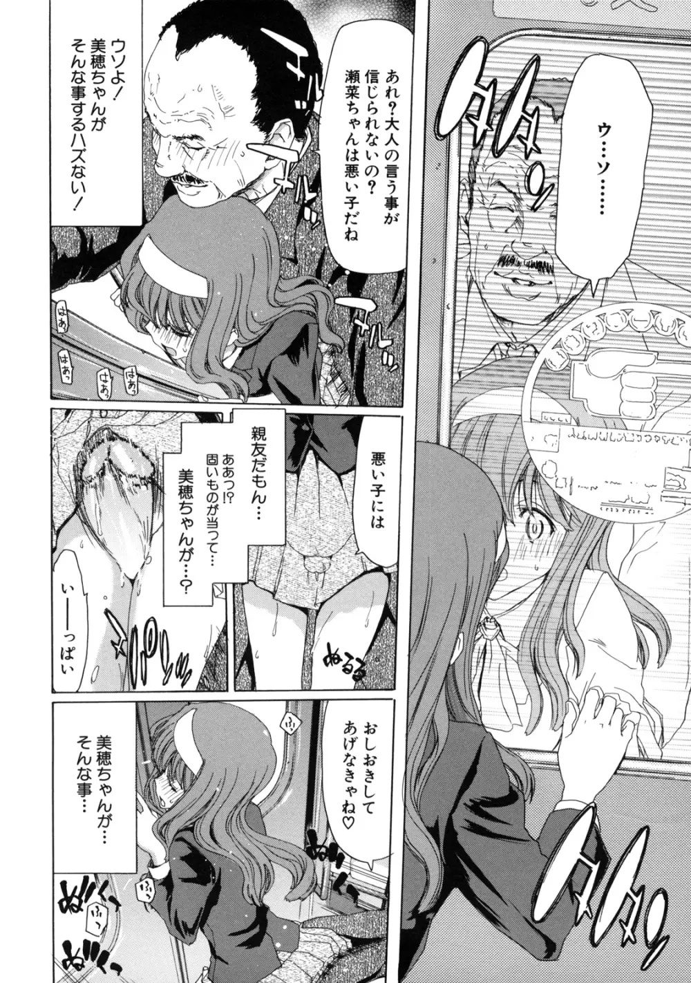 僕の愛玩具 Page.166