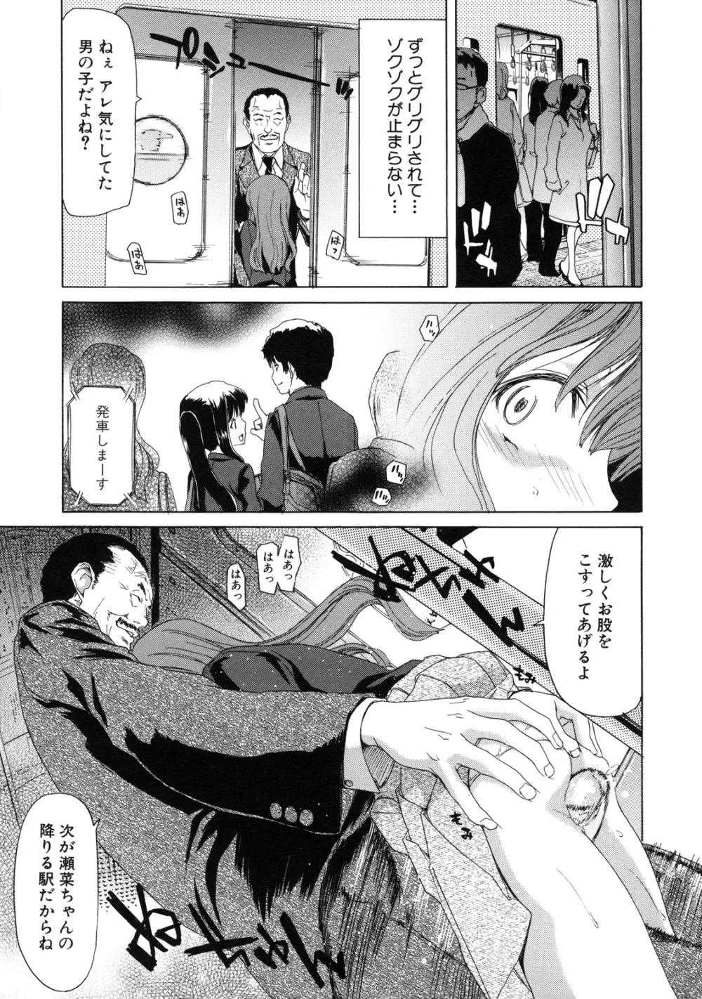 僕の愛玩具 Page.169