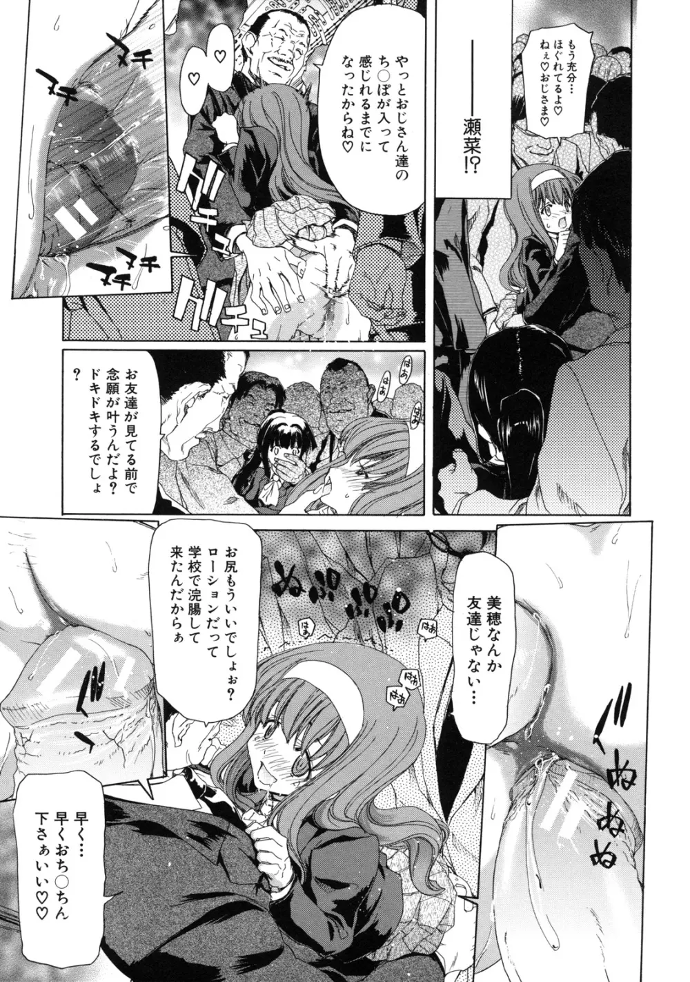 僕の愛玩具 Page.179