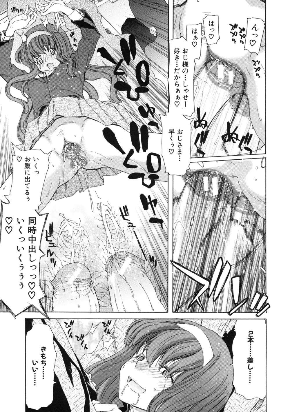 僕の愛玩具 Page.183