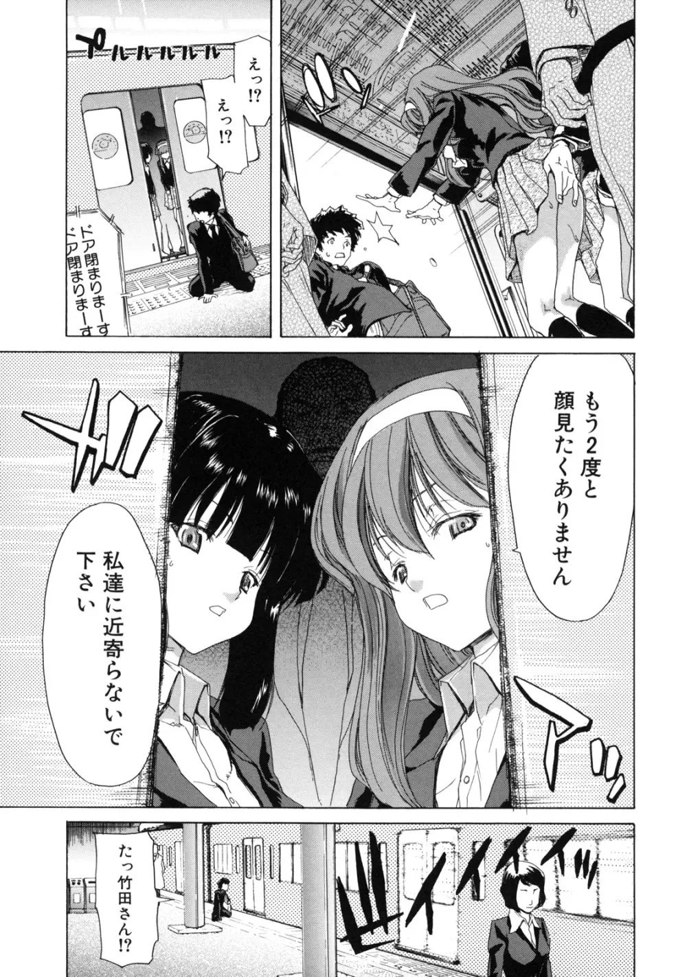 僕の愛玩具 Page.195