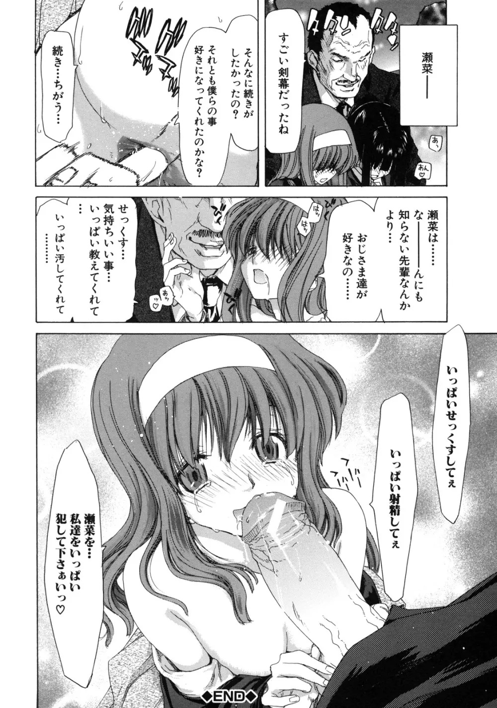 僕の愛玩具 Page.196