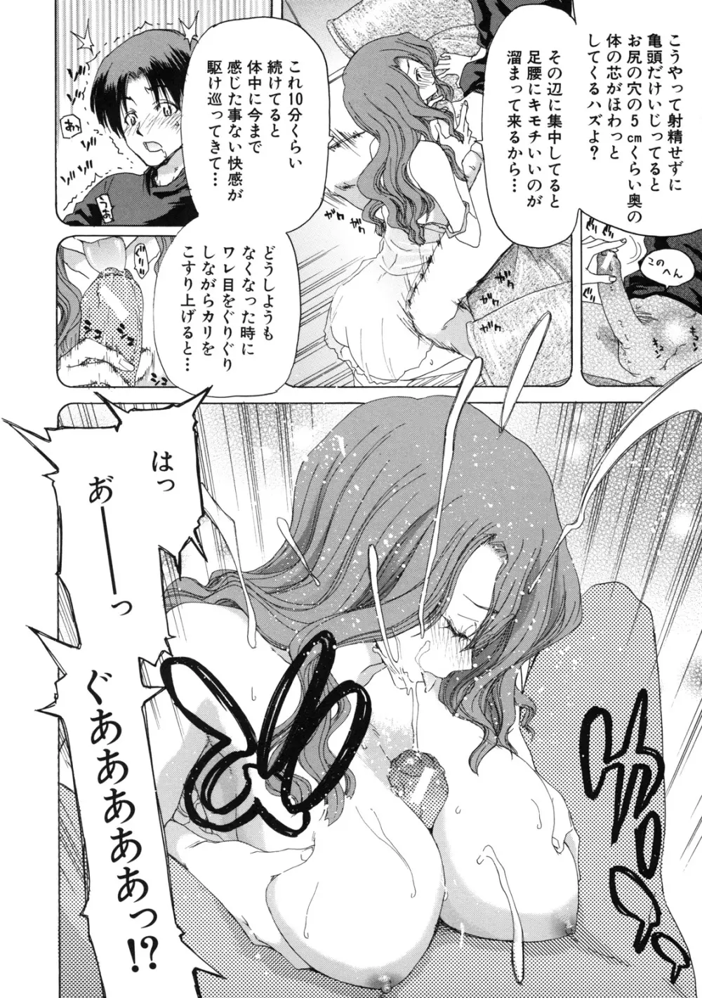 僕の愛玩具 Page.20