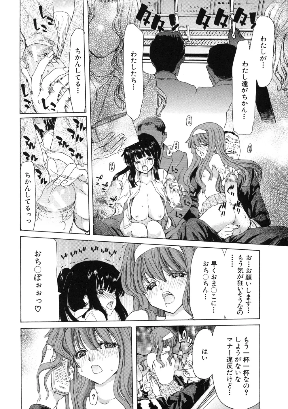 僕の愛玩具 Page.202