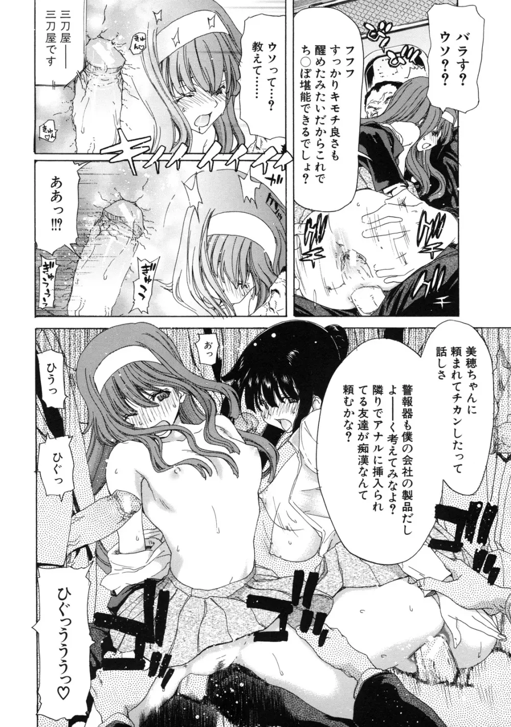 僕の愛玩具 Page.204