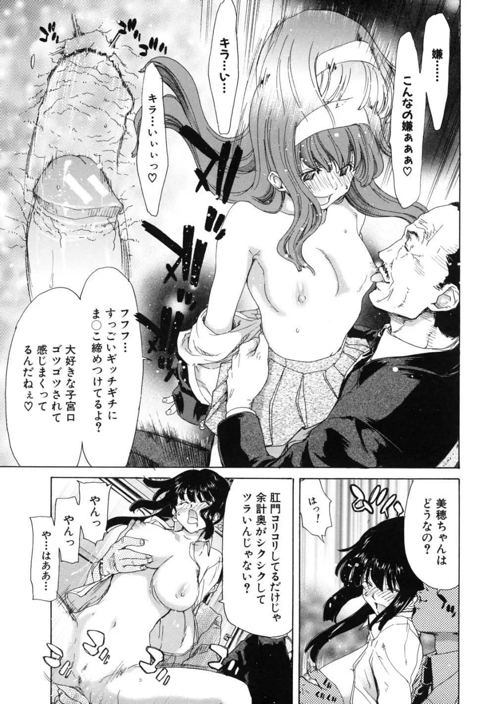 僕の愛玩具 Page.205