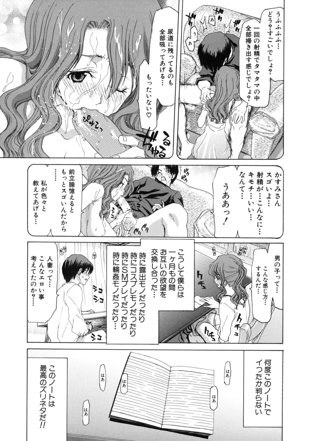 僕の愛玩具 Page.21