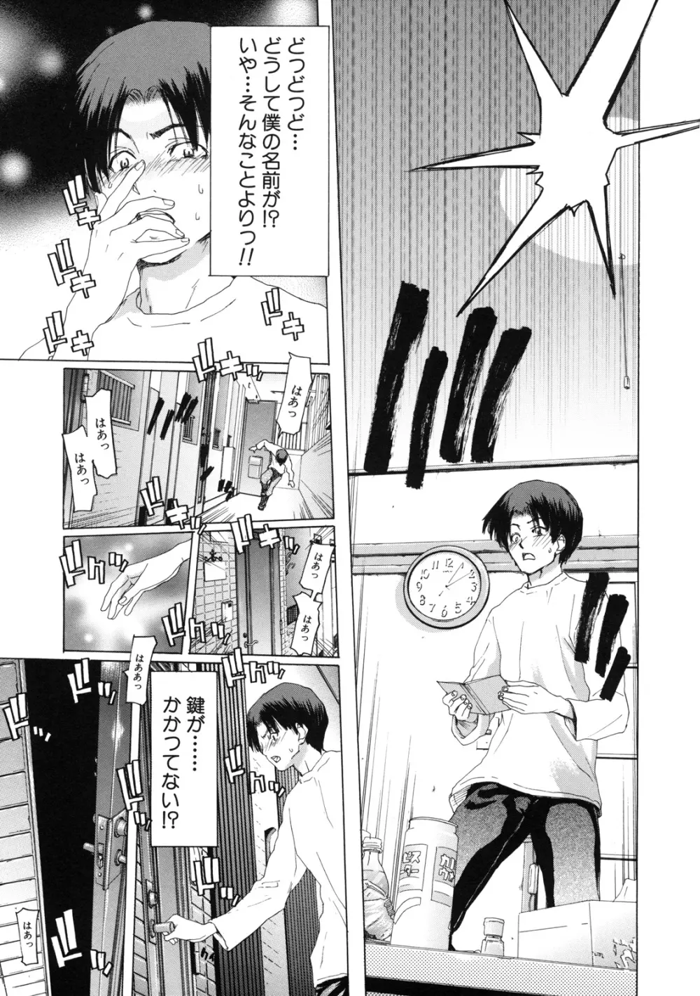 僕の愛玩具 Page.23