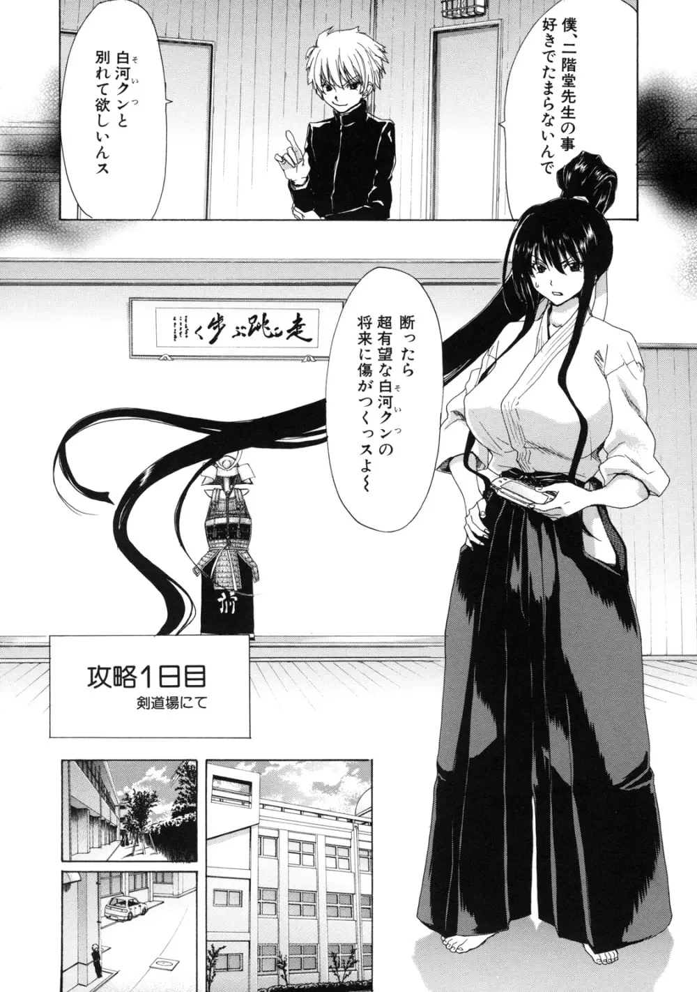 僕の愛玩具 Page.38