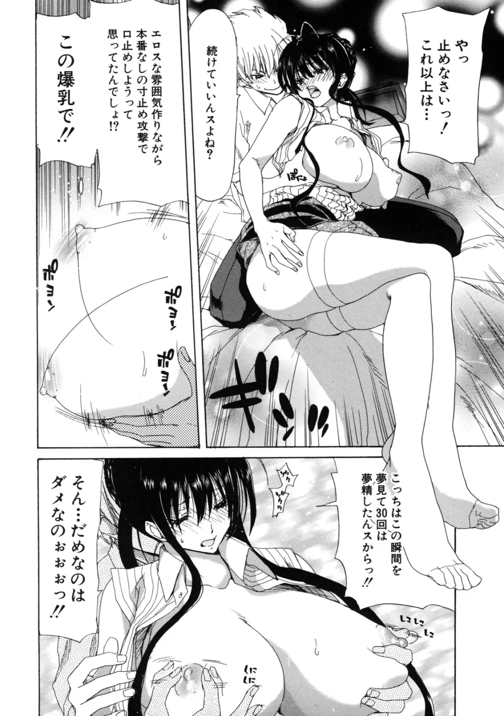 僕の愛玩具 Page.48