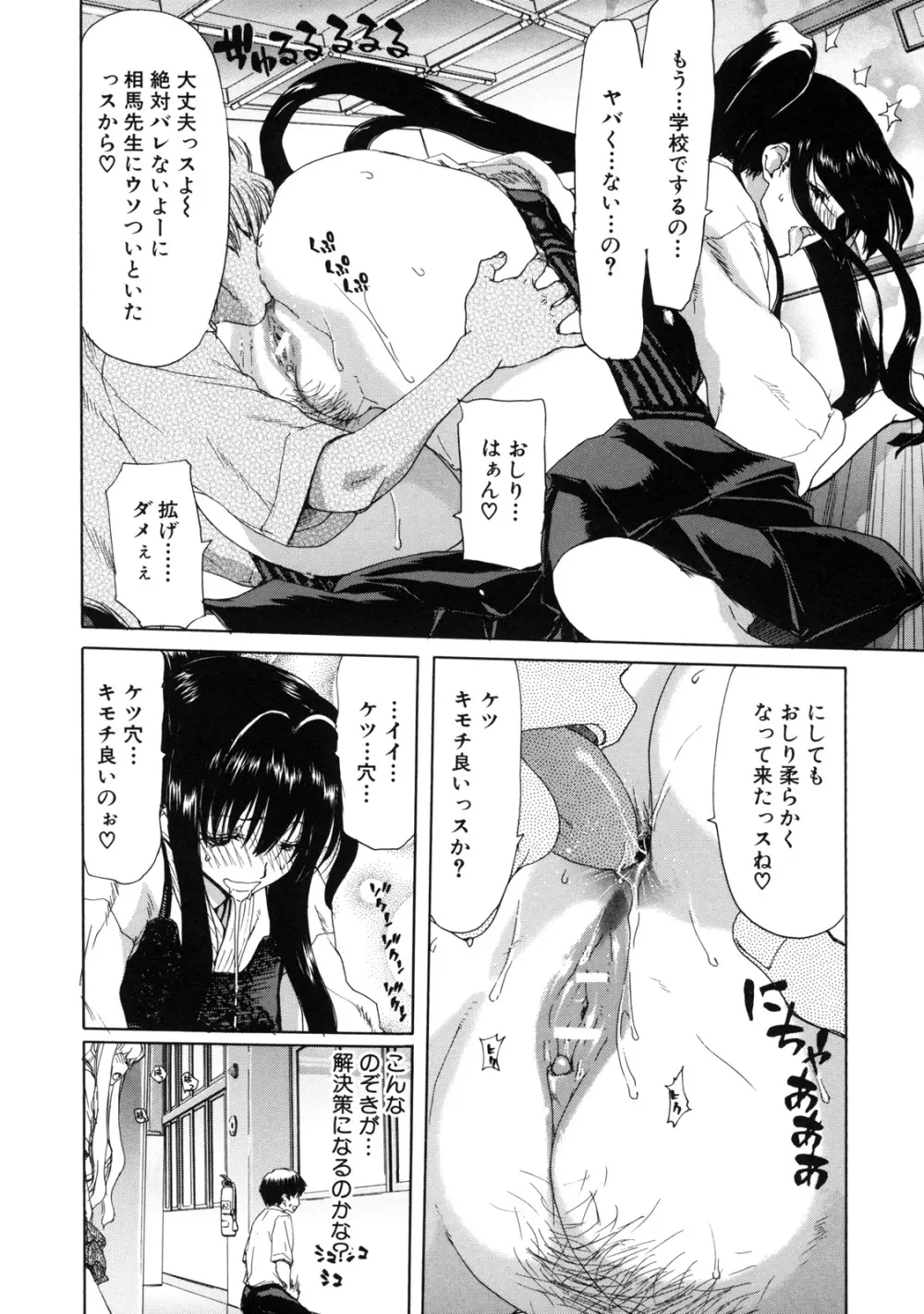 僕の愛玩具 Page.66