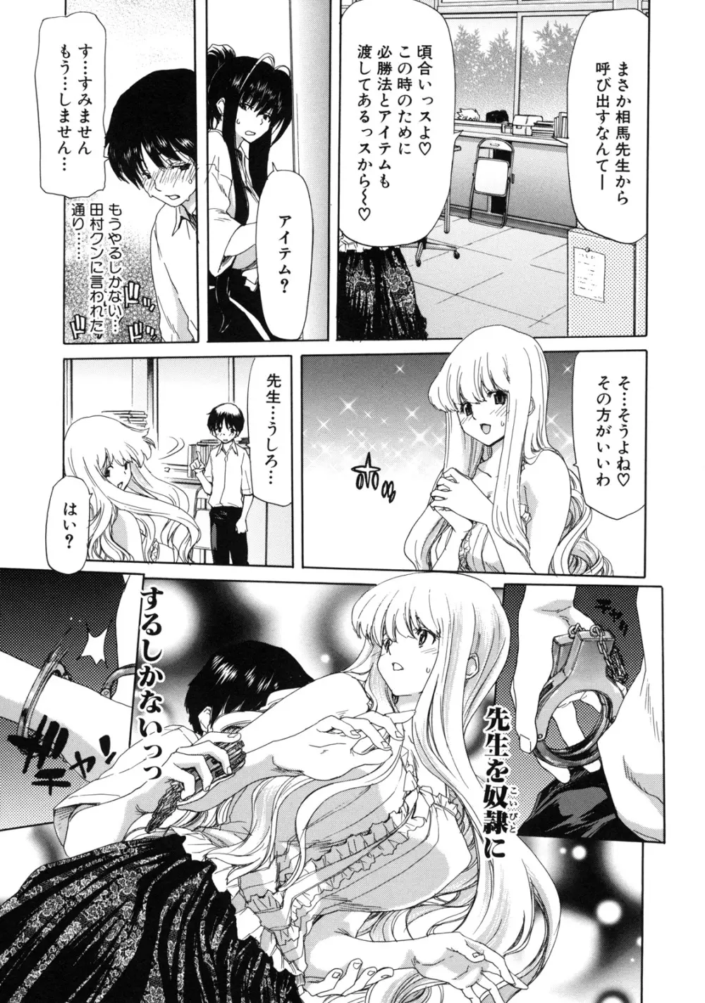 僕の愛玩具 Page.69