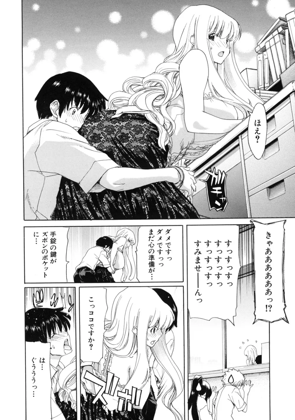 僕の愛玩具 Page.70