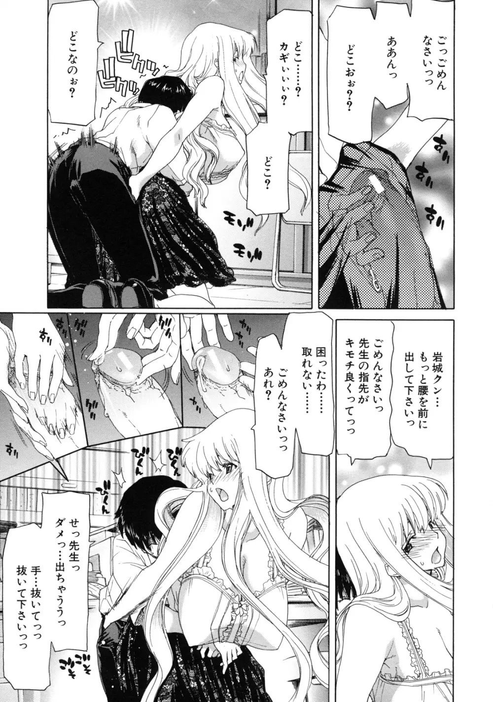 僕の愛玩具 Page.71