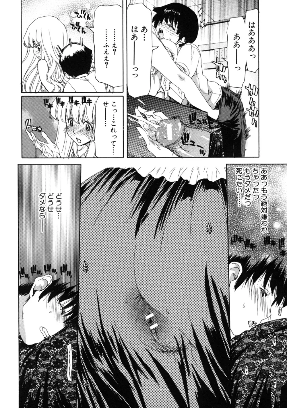 僕の愛玩具 Page.72