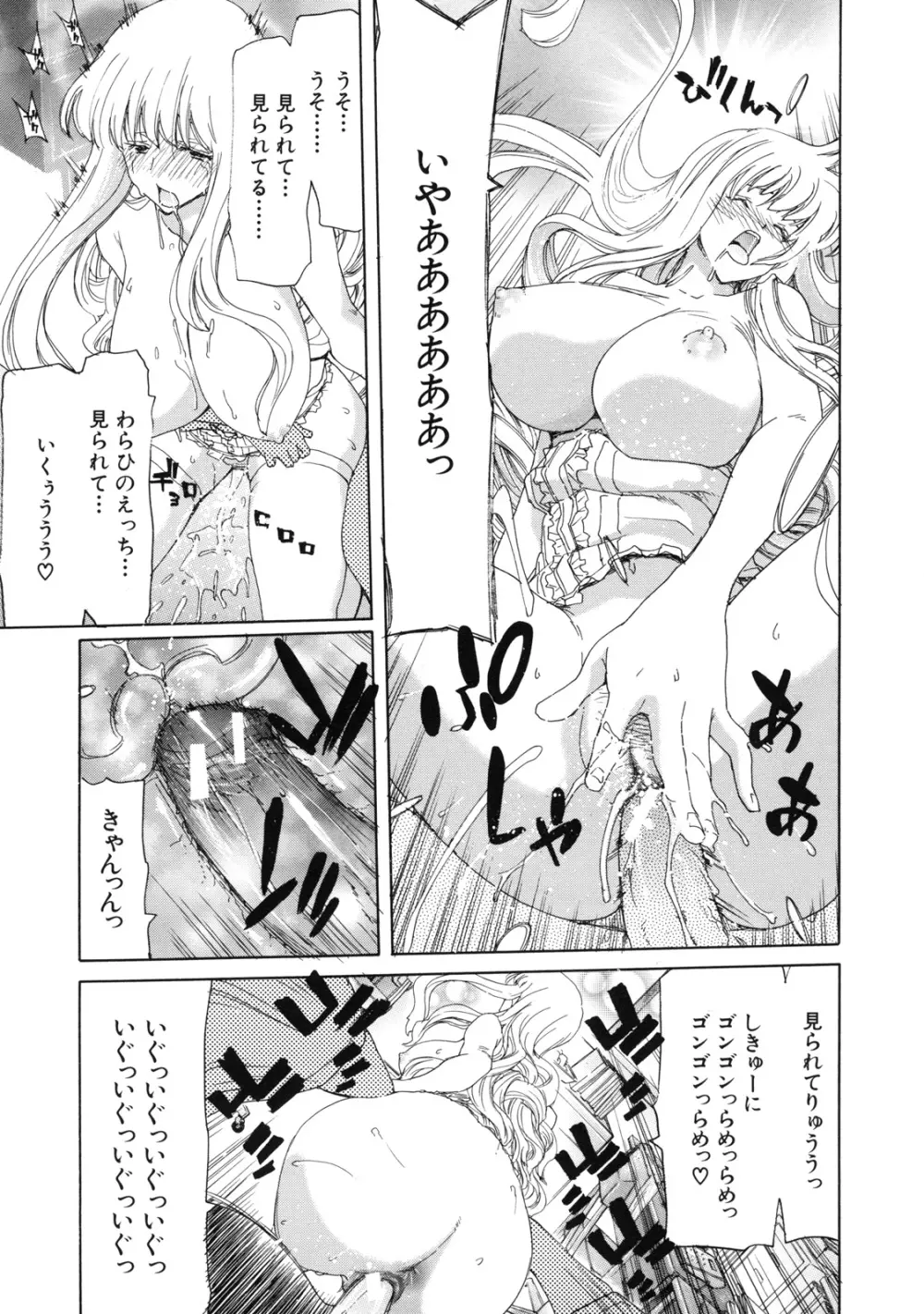 僕の愛玩具 Page.79