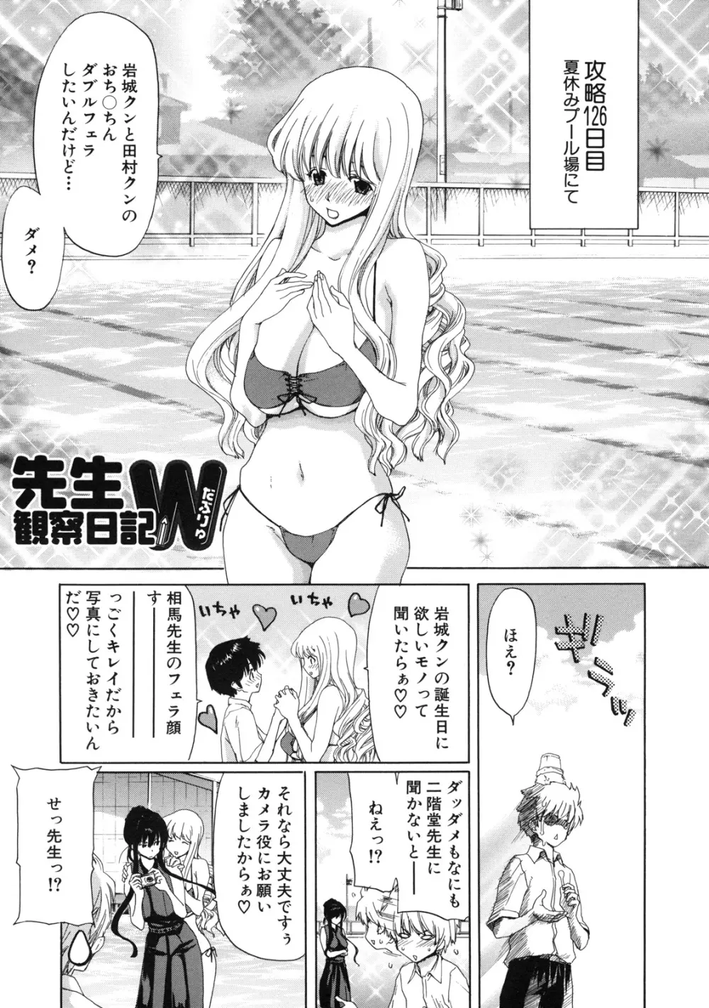 僕の愛玩具 Page.85