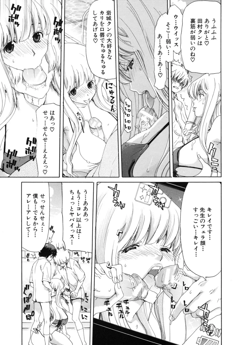 僕の愛玩具 Page.87