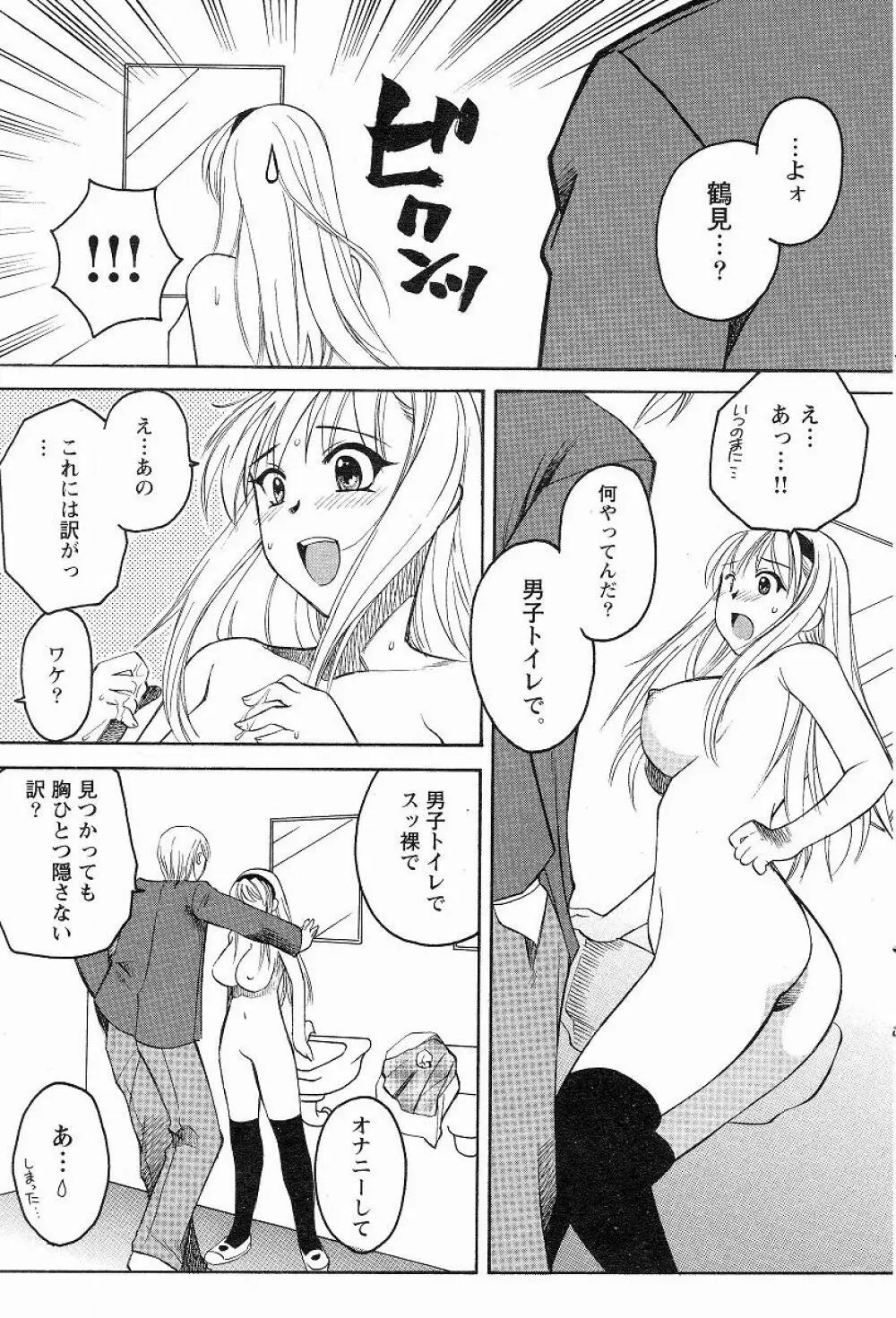 Megumi_Ureshino_-_Kanoujo_no_Karada Page.11
