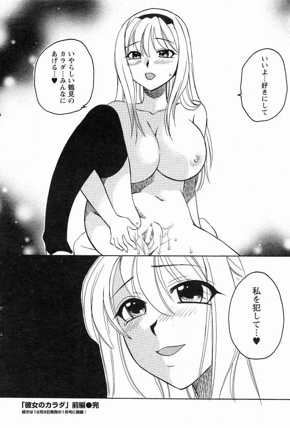 Megumi_Ureshino_-_Kanoujo_no_Karada Page.20