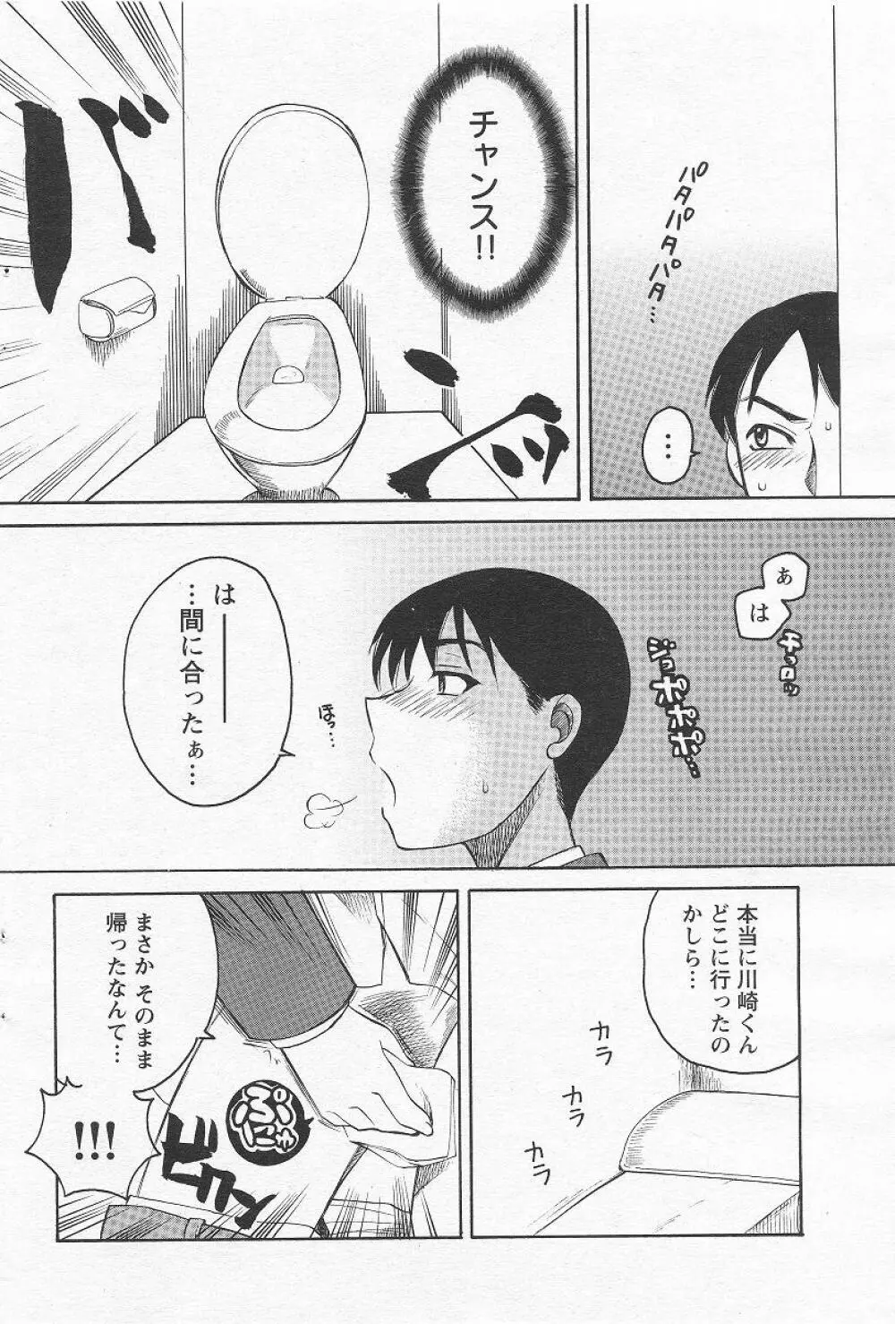 Megumi_Ureshino_-_Kanoujo_no_Karada Page.26