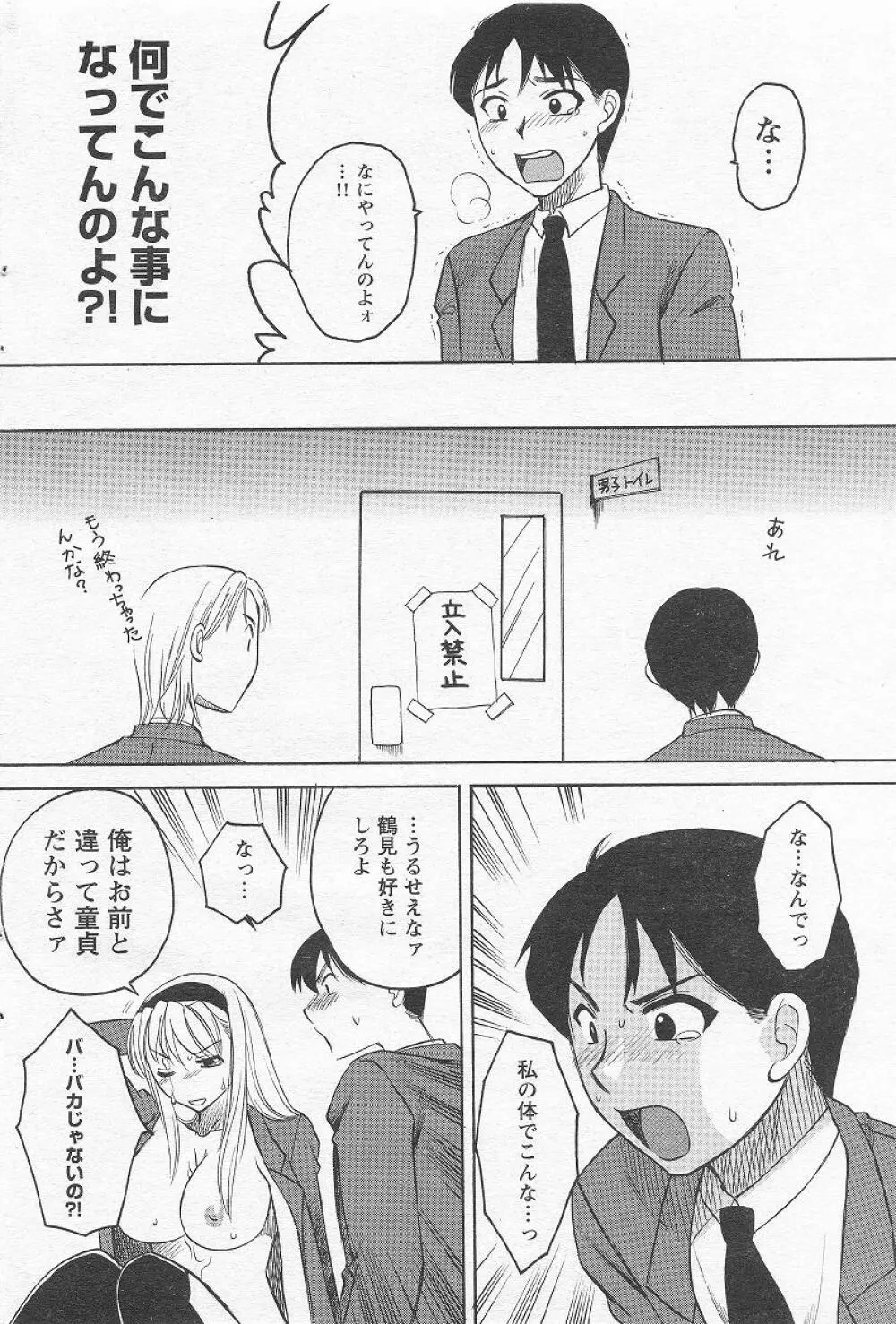 Megumi_Ureshino_-_Kanoujo_no_Karada Page.30