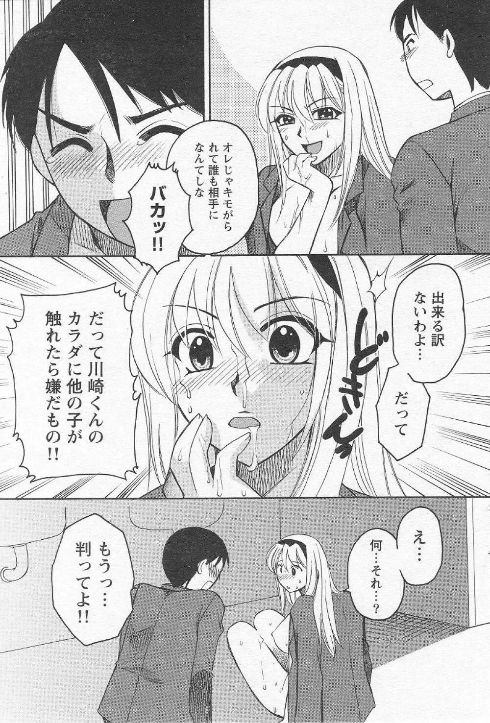 Megumi_Ureshino_-_Kanoujo_no_Karada Page.31