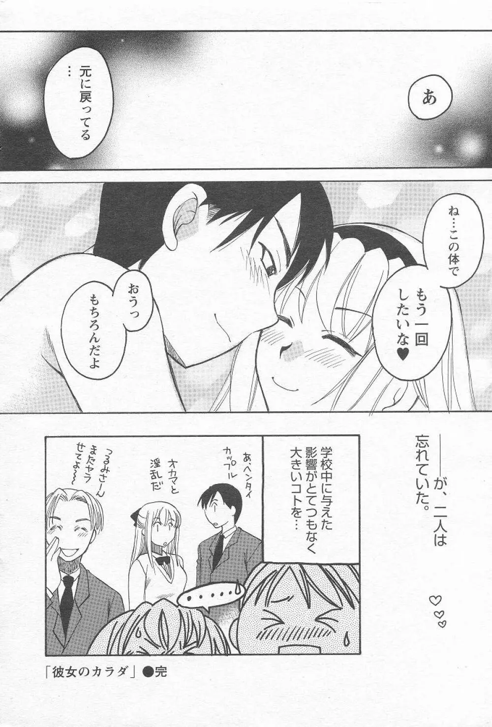 Megumi_Ureshino_-_Kanoujo_no_Karada Page.40