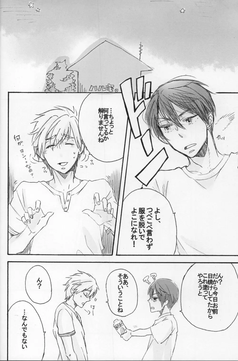 真琴は太陽のKOMACHIエンジェル Page.3