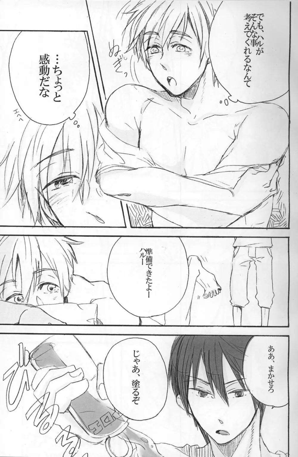 真琴は太陽のKOMACHIエンジェル Page.4