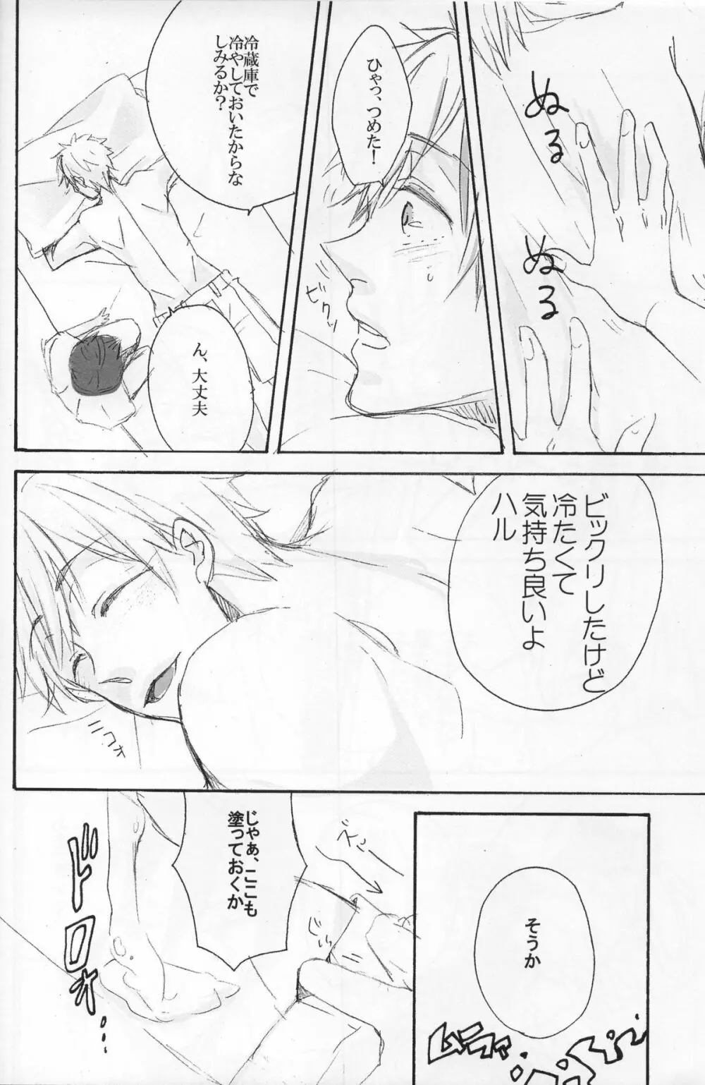 真琴は太陽のKOMACHIエンジェル Page.5