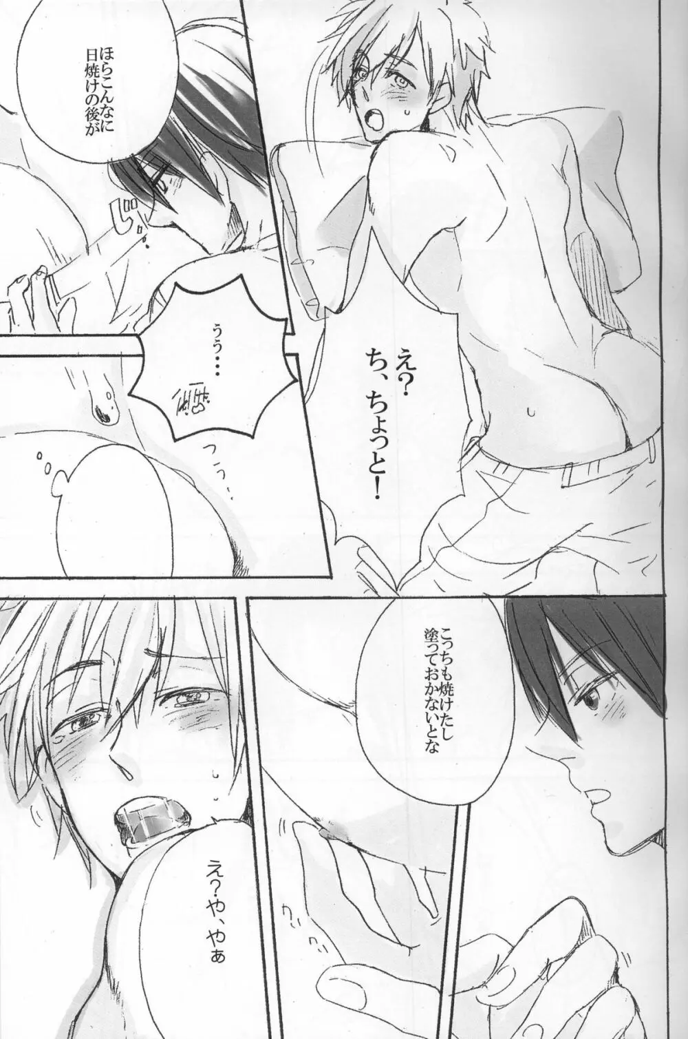 真琴は太陽のKOMACHIエンジェル Page.6