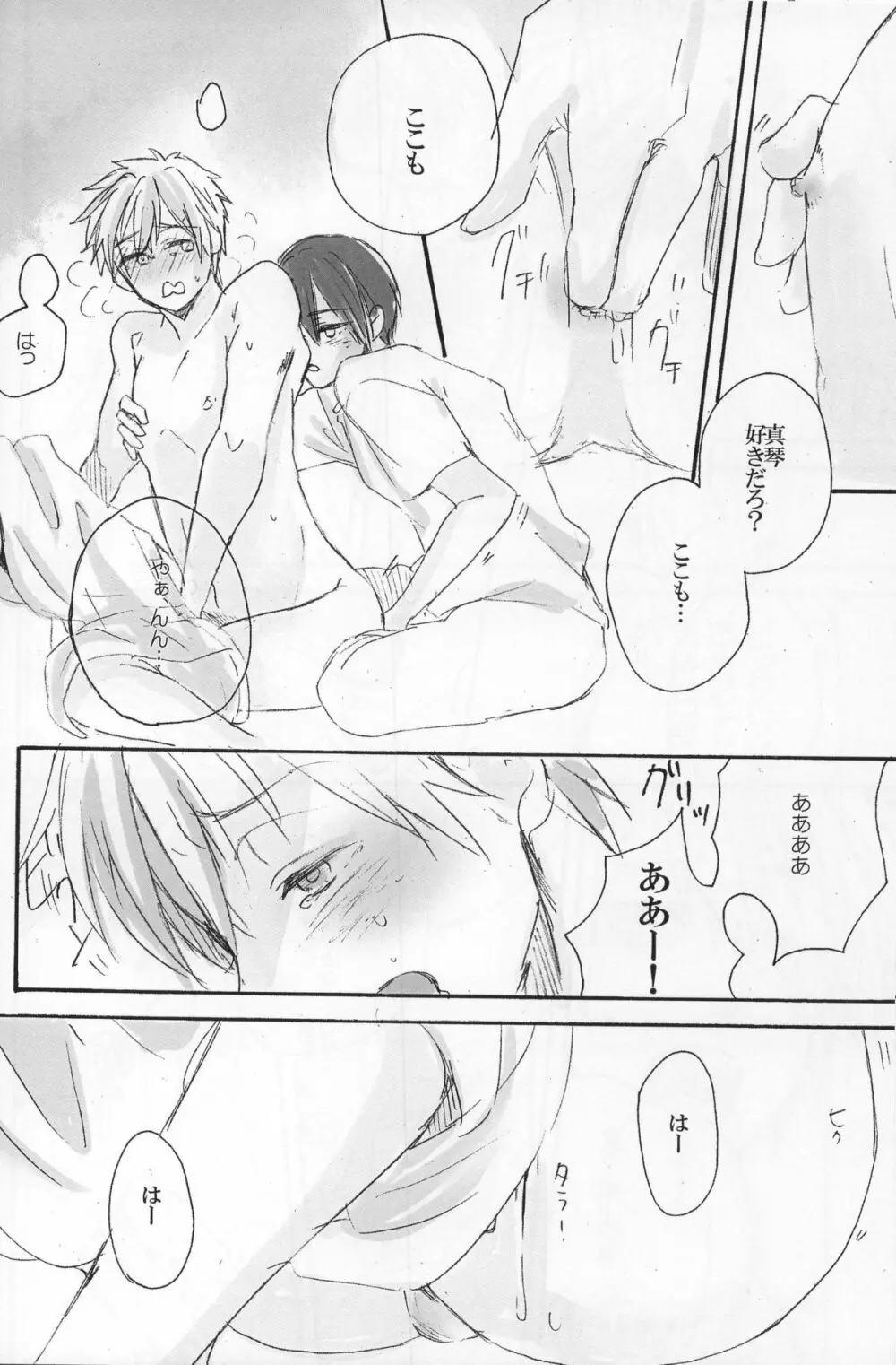 真琴は太陽のKOMACHIエンジェル Page.7