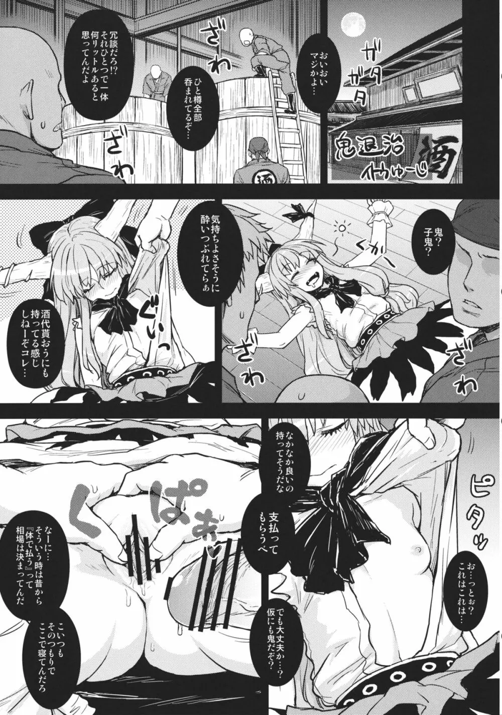 東方鬼畜凌辱ボテ腹合同 Page.20