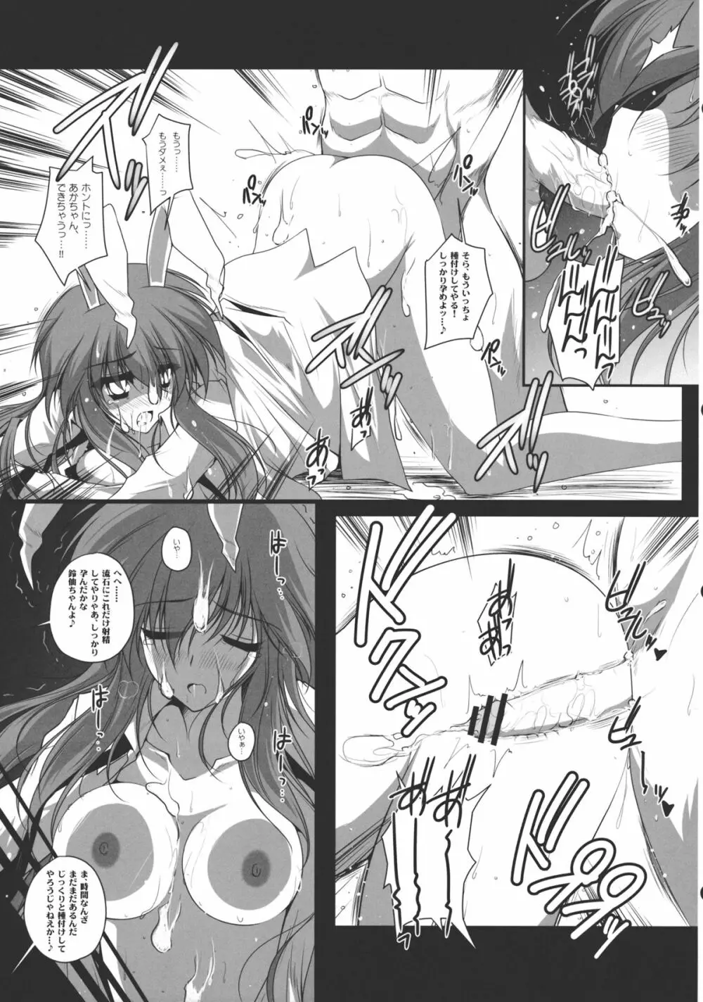 東方鬼畜凌辱ボテ腹合同 Page.34