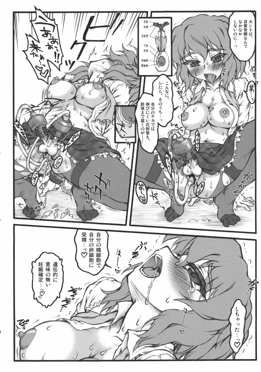 東方鬼畜凌辱ボテ腹合同 Page.51