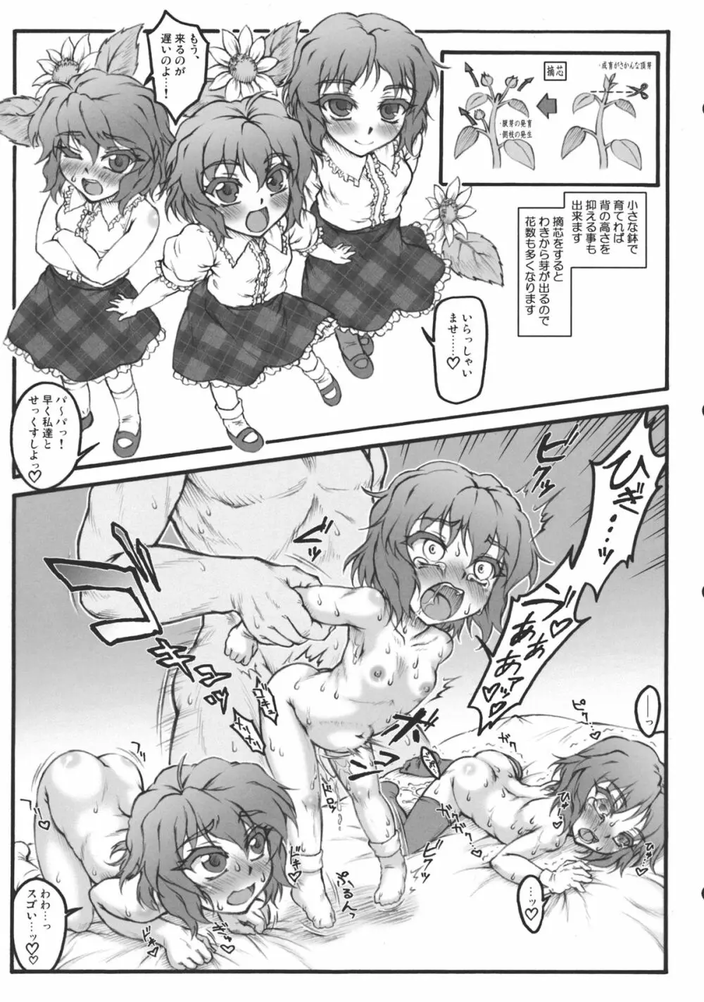 東方鬼畜凌辱ボテ腹合同 Page.54