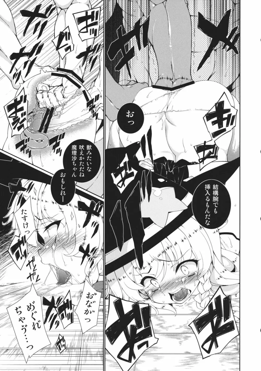 東方鬼畜凌辱ボテ腹合同 Page.6