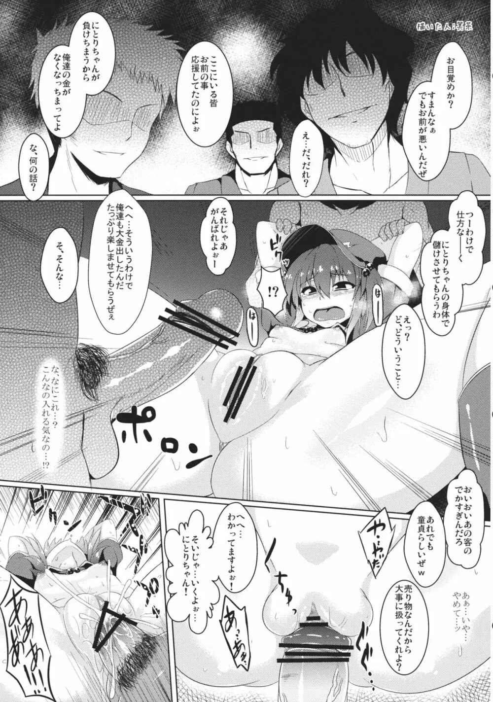 東方鬼畜凌辱ボテ腹合同 Page.62